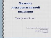 Явление электромагнитной индукции 9 класс