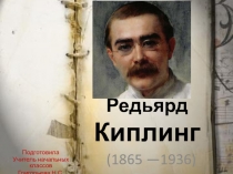 Биография Р.  Киплинга 2 класс