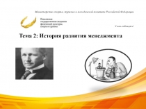 История развития менеджмента