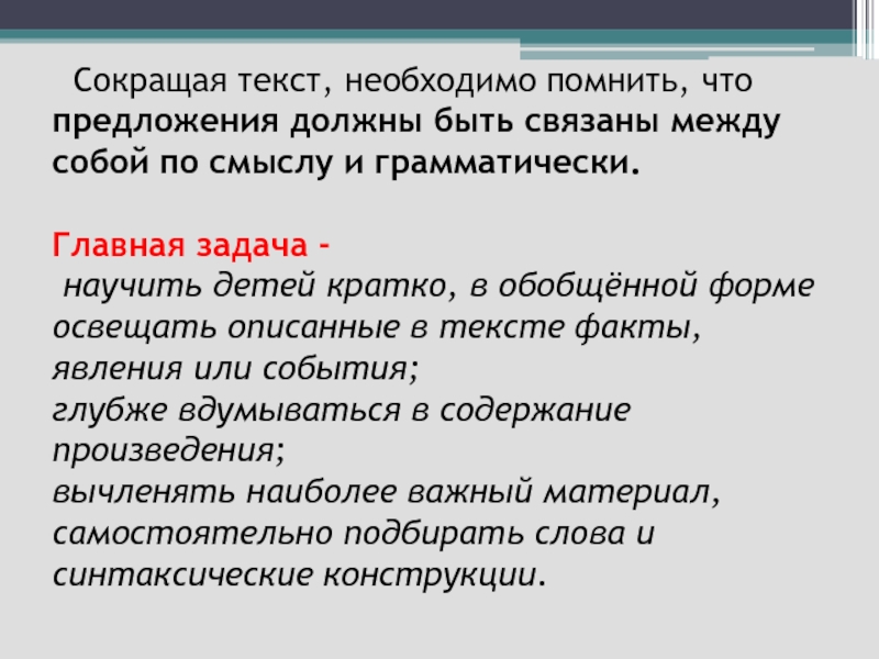 Методика подготовки к изложению сжатому гиа 9 презентация