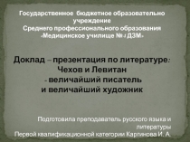 Доклад – презентация 