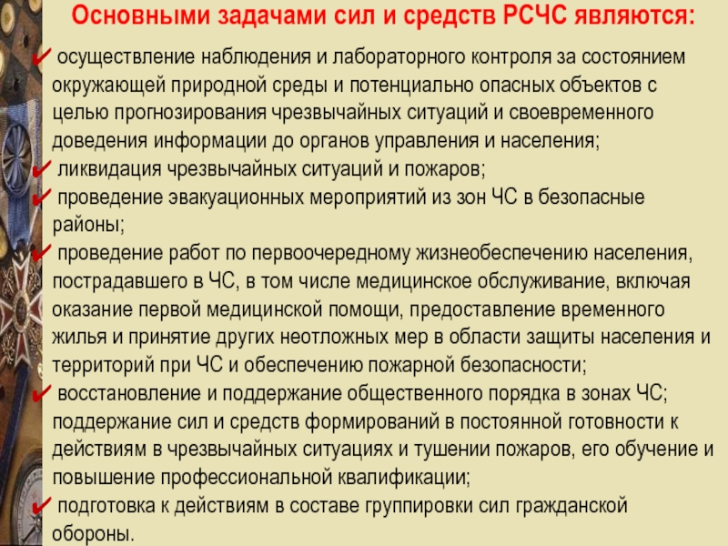 Основные задачи силы. Основные задачи силы и средства РСЧС. Главная задача сил и средств РС ЧС является. РСЧС цель задачи силы и средства. Основные задачи РСЧС кратко.