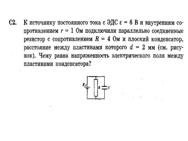 Токи задачи. Постоянный электрический ток задачи. Постоянный ток задачи ЕГЭ. Решение задач на электрический ток 10 класс. Задачи по физике постоянный ток.