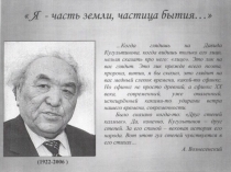 Я – часть земли, частица бытия 9 класс