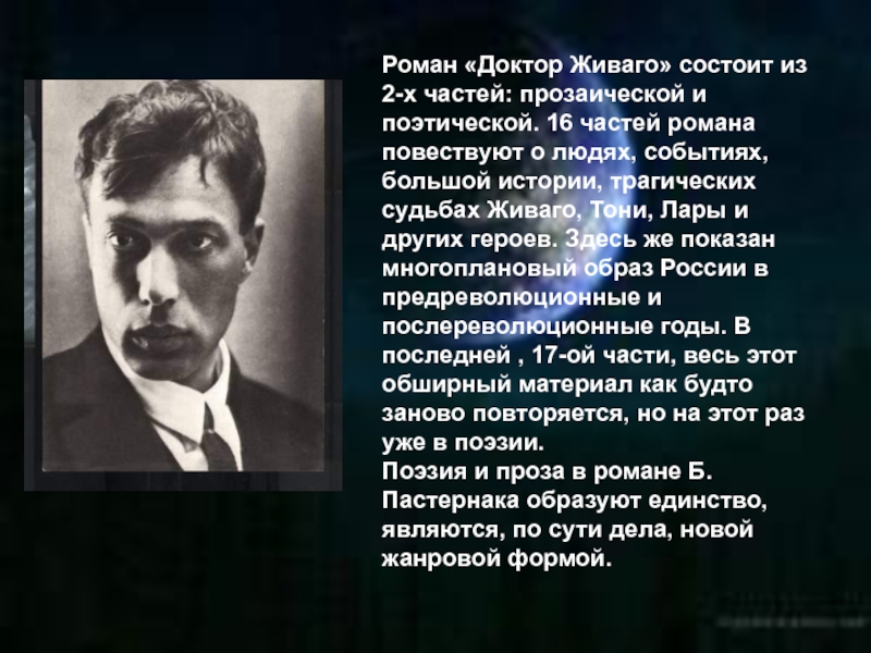 Доктор живаго презентация 11 класс по содержанию