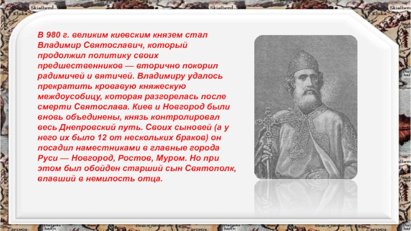 Великий киевский князь функции. Характеристика князя Владимира. 28 Июля день памяти Великого Киевского князя Владимира.