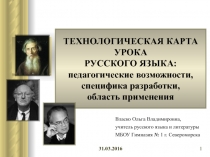 Педагогические возможности, специфика разработки, область применения 10 класс