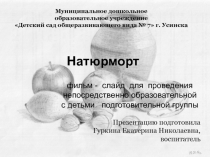 Натюрморт 2 класс