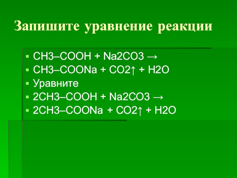 Na2o2 co2 h2o. Реакция ch3ch2cooh. Ch3cooh ch3coona. Ch3cooh na уравнение реакции. Cooh co ch2 Cooh название.