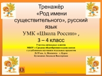 Тренажёр 