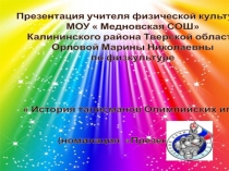 История талисманов Олимпийских игр