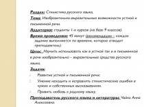 Изобразительно-выразительные возможности устной и письменной речи 9 класс