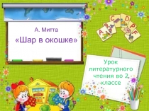 Презентация А.Митта 