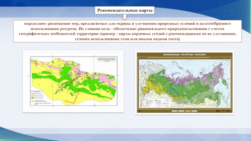 Прогнозная карта это