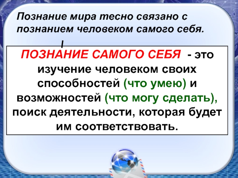 Человек познает мир презентация 6 класс презентация