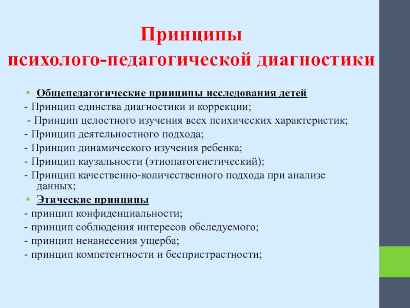 Психолого педагогическое обследование методики