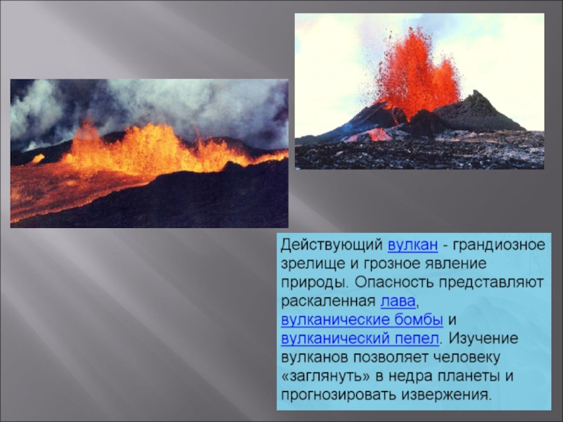 Сообщение на тему вулканы 5 класс. Вулканы презентация. Презентация на тему вулканы. Действующий вулкан для презентации. Вулканы доклад.