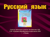 Морфологический разбор глагола 4 класс