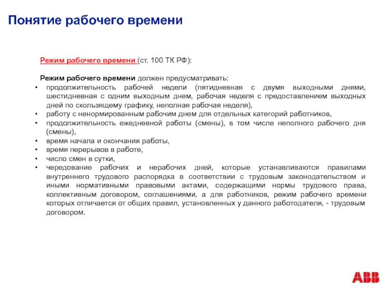 Распорядок 12 часового рабочего дня на производстве образец