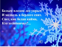 Понятие об одушевлённых и неодушевлённых именах существительных