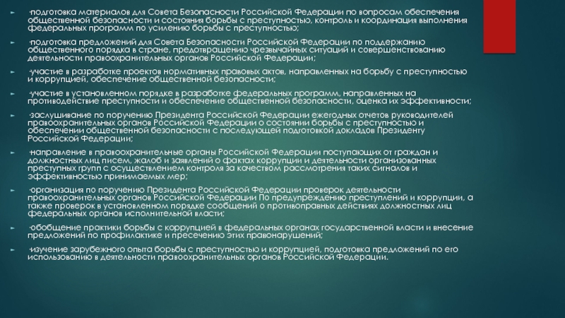 Презентация на тему организованная преступность в россии