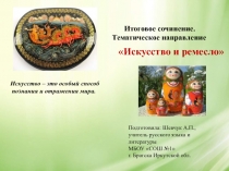 Итоговое сочинение 