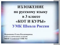 Изложение по русскому языку 