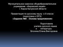 Презентация по русскому языку (подготовка к ОГЭ) 