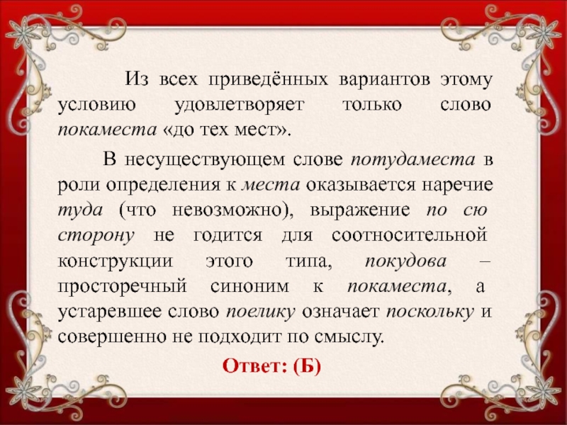 Из приведенных вариантов ответов. Стихи с несуществующими словами. Тексты с несуществующими словами. Стих из несуществующих слов. Предложение из несуществующих слов.