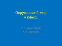 Зачем человек ест. Состав пищи 4 класс