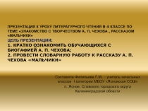 Знакомство с творчеством А.П. Чехова, рассказом Мальчики 4 класс