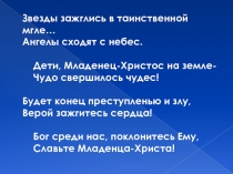 РОЖДЕСТВО ХРИСТОВО 5 класс
