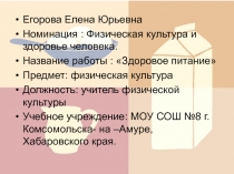 Здоровое питание