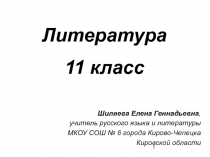 Валентин Григорьевич Распутин Прощание с Матёрой (1976) 11 класс