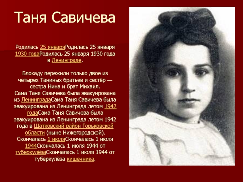 Таня савичева. Таня Савичева 1930-1944. Таня Савичева Пионер герой. Нина Николаевна Савичева. Таня Савичева Нина.