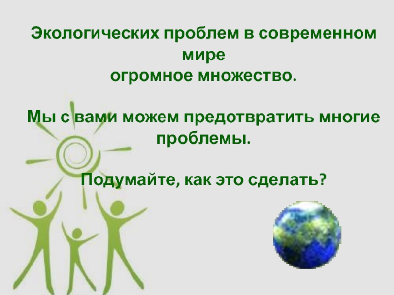 Проблемы экологии в современном мире. Этнопсихология. Этнопсихология изучает. Рисунки Этнопсихология. Этнопсихология презентация.