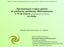 Нахождение объемов тел и их частей, полученных вращением плоских фигур 11 класс