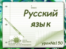 Распознавание наречий в тексте. Их правописание 4 класс