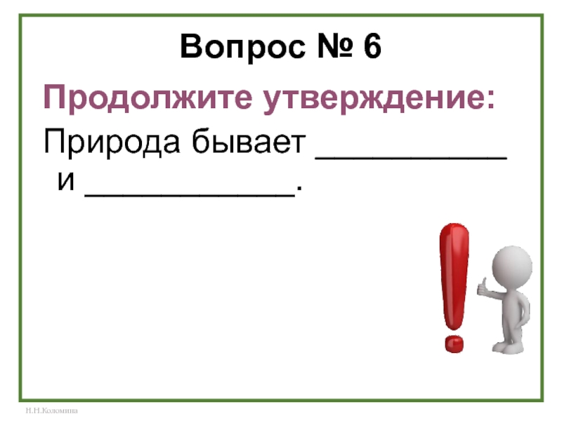 Продолжим 1. Продолжить утверждение мероприятия.