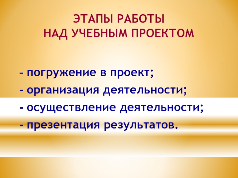 Этапы работы над учебным проектом