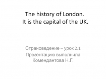 The history of London. It is the capital of the UK 5 класс