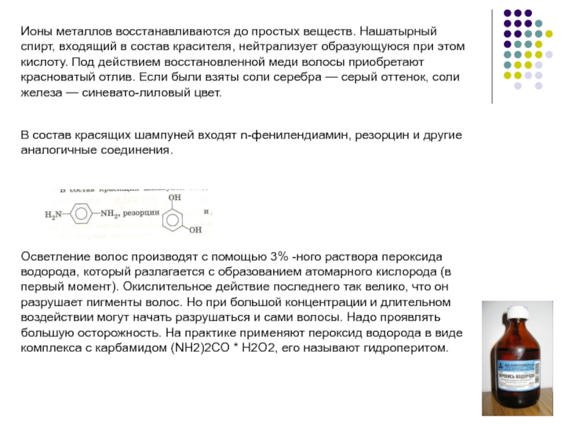 Восстановленный металл. Ионы металлов входят в состав. Все ионы металла. Нашатырный спирт состав. Ионы меди для организма.