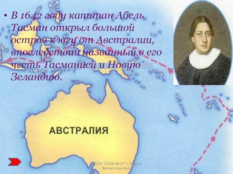 Абель Тасман 1642. 1642-1643 Абель Тасман открытия. Абель Тасман 1642 - 1644 гг.. Абель Тасман географические открытия.