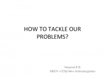 How to tackle our problems? 7 класс