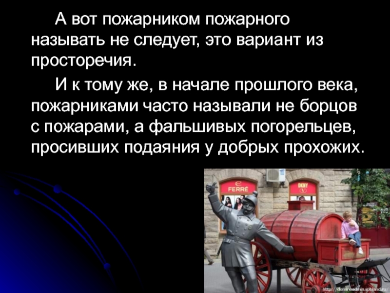 Доклад пожарного. Проект о работе пожарных. Сообщение о профессии пожарный. Проект профессия пожарный 2 класс. Доклад о пожарных.