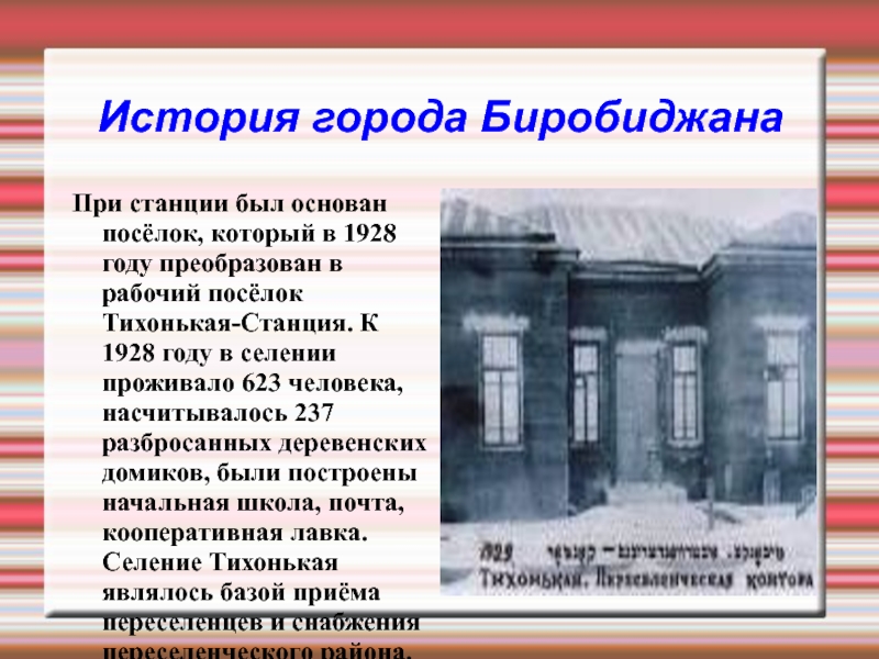 Презентация город биробиджан