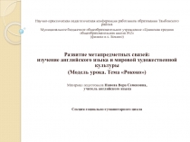 Презентация к интегрированному уроку 