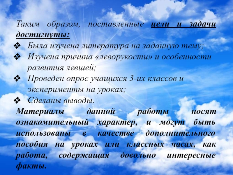 Поставь образом. Цели и задачи на тему воздух. Поставленные цели и задачи были достигнуты. Воспитательная цель урока атмосферное давления. Как взаимосвязаны атмосферное давление и ветер.