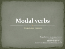 Modal verbs (Модальные глаголы)