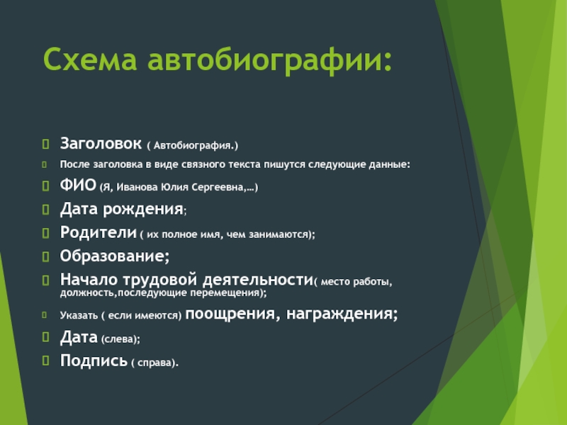 Образец школьника. Автобиография образец школьника. Пример автобиографии школьника 9 класса. Схема автобиографии. Как писать автобиографию план.